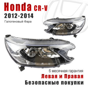 Передние фары для Хонда （Honda）CR-V  2012-2014 с электрокорректором