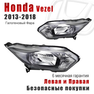 Передние фары для Хонда （Honda）Vezel 2013-2018 с электрокорректором