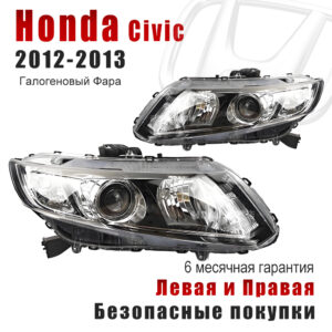 Передние фары для Хонда （Honda）Civic 2012 2013 с электрокорректором