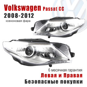 Передние фары для Фольксваген Пассат cc （Volkswagen Passat cc）2008-2012