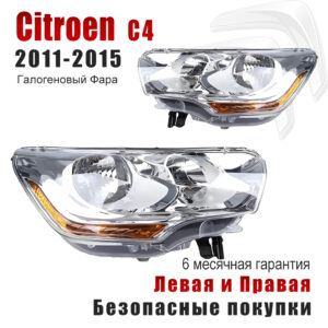 Передние фары для Citroen C4 2011-2015 Галогеновый Фара