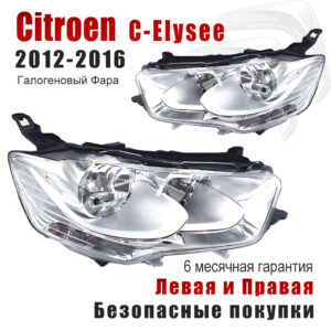 Передние фары для Citroen C-Elysee  2012-2016 Галогеновый Фара