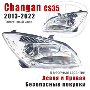 Передние фары для Changan CS35 2013-2022 Галогеновый Фара