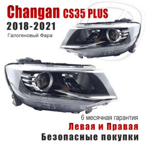 Передние фары для Changan CS35 plus 2018-2021 Галогеновый Фара