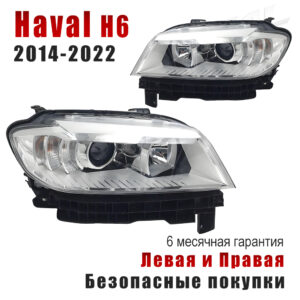 Передние фары для Haval H6 2014-2022 Галогеновый Фара