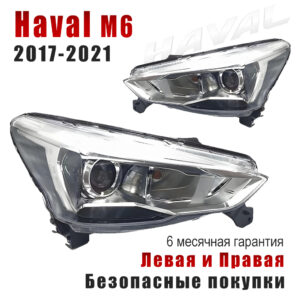 Передние фары для Haval M6 2017-2021 Галогеновый Фара