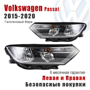 Передние фары для Фольксваген Пассат （Volkswagen Passat）2015-2020