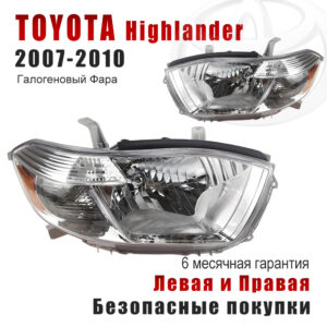 Передние фары для Тойота Хайлендер（Toyota Highlander）2007-2010