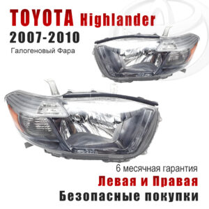 Передние фары серый для Тойота Хайлендер（Toyota Highlander）2007-2010