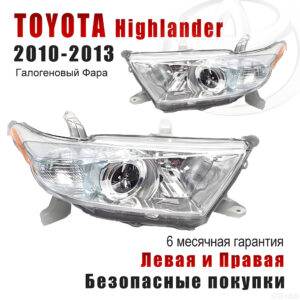 Передние фары для Тойота Хайлендер（Toyota Highlander）2010-2013