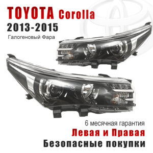 Передние фары для Тойота Королла（Toyota Corolla）2013-2015