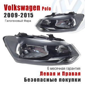 Передние фары для Фольксваген Polo （Volkswagen polo）2009-2015