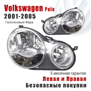 Передние фары для Фольксваген Polo （Volkswagen polo）2001-2005