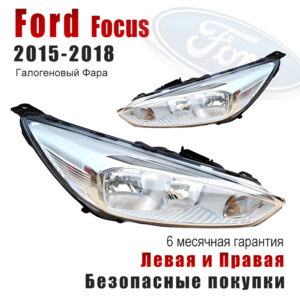 Передние фары для Форд Фокус（ ford focus）2015-2018 белый