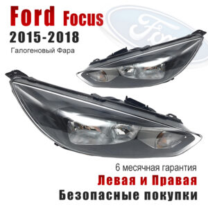 Передние фары для Форд Фокус（ ford focus）2015-2018 чёрный