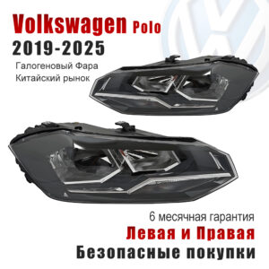 Передние фары для Фольксваген Polo （Volkswagen polo）2019-2025 Китайский рынок