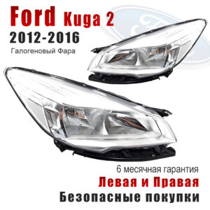 Передние фары для Форд Куга（Ford Kuga）2012-2016 Галогеновый Фара