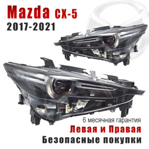 Передние фары для Mazda CX-5 2017-2021