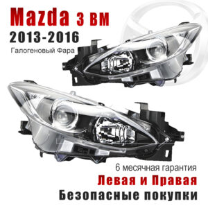 Передние фары для Mazda 3 2013-2016 Галогеновый Фара