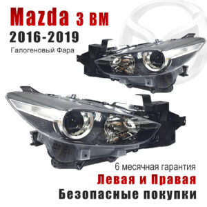Передние фары для Mazda 3 2016-2019 Галогеновый Фара