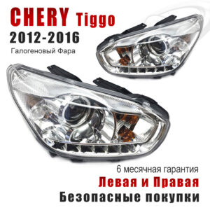 Передние фары для Chery Tiggo (T11) 2012-2016 Галогеновый Фара