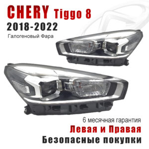 Передние фары для Chery Tiggo 8 2018-2022