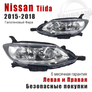 Передние фары для Ниссан Тиида 2(Nissan Tiida 2) 2015-2018 Галогеновый Фара