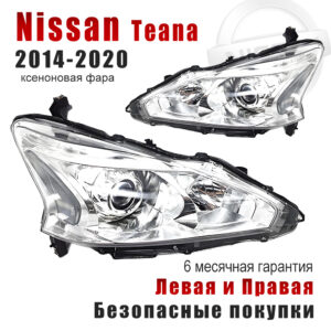 Передние фары для Ниссан Теана 3 （Nissan Teana ）2014-2020 ксеноновая фара