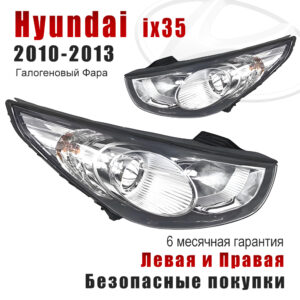 Передние фары для Hyundai ix35 2010-2013 Галогеновый Фара