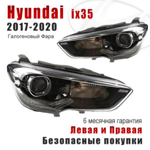 Передние фары для Hyundai ix35 2017-2020 Галогеновый Фара