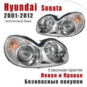 Передние фары для Хендай Соната 2001-2012 Рестайлинг (Hyundai Sonata 2001-2012 Restyling ) Галогеновый Фара