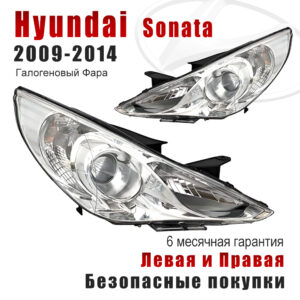 Передние фары для Хендай Соната 2009-2014 (Hyundai Sonata 2009-2014 ) Галогеновый Фара