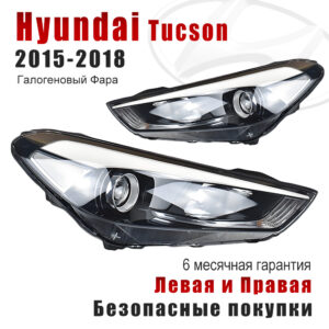 Передние фары для Хендай Тусон 2015-2018 белый (Hyundai Tucson 2015-2018) Галогеновый Фара