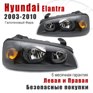 Передние фары для Хендай Элантра 2003-2006 чёрный (Hyundai Elantra 2003-2006) Галогеновый Фара