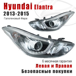 Передние фары для Хендай Элантра 2013-2015 (Hyundai Elantra 2013-2015) Галогеновый Фара